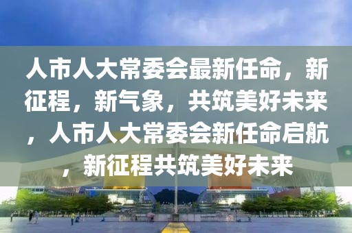 合阳招聘最新招聘信息今天，合阳地区最新招聘信息汇总：教育行业、制造业、服务业、互联网行业岗位全解析