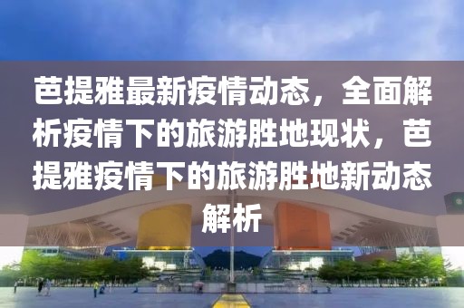 石家庄招聘信息最新招聘，石家庄招聘信息最新详解：行业热门、企业需求与求职策略全攻略