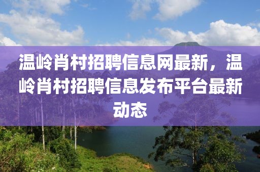 日历手抄报设计指南，迈向未来的2025年，日历手抄报设计指南，迈向2025年未来展望