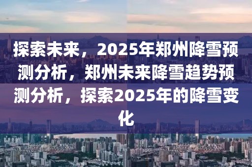 114溧水最新招聘，溧水最新招聘现状与求职指南：行业趋势、求职建议全解析