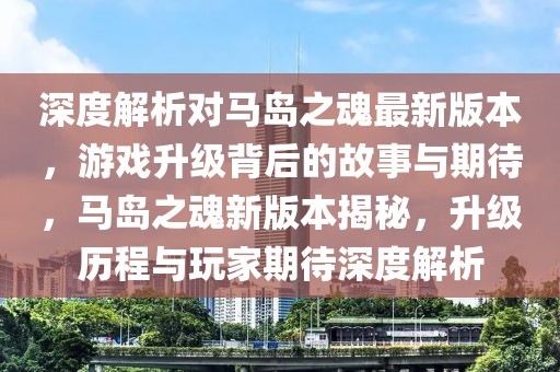 福建13日最新新闻视频，福建最新时政与社会热点新闻概览