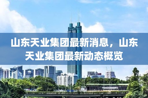 犀浦下沉广场最新动态，深度解读与未来展望，犀浦下沉广场最新动态，深度解读及未来展望