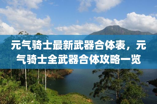 海马汽车股票最新消息，深度分析与展望，海马汽车股票最新动态，深度分析与未来展望