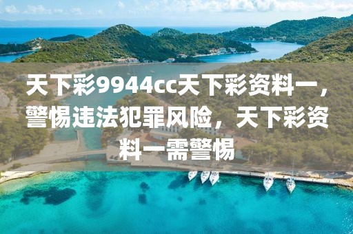 海洋最新一期，探索未知领域，揭示海洋奥秘，探索未知海域，揭示海洋最新奥秘