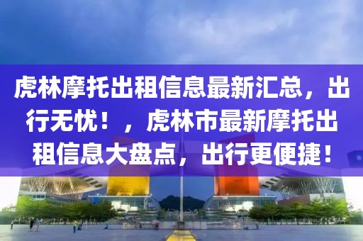 邹平最新快递员招聘，邹平快递员火热招募：您的快递事业从这里启航！