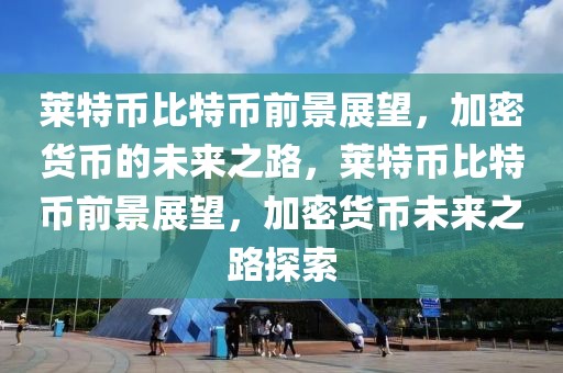 连云港6号疫情最新消息，连云港市疫情最新动态报告：六号最新进展及防控措施介绍