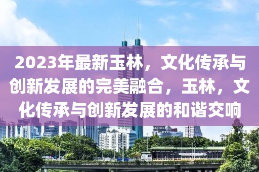 最新的舞蹈，潮流舞动，探索最新舞蹈潮流趋势