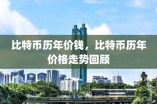 最新珠宝品牌开塞露排行榜解析，最新珠宝品牌排行榜解析，开塞露上榜