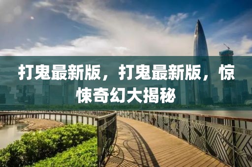 2023年度最新台式电脑推荐排行，性能与性价比完美结合，2023年度台式电脑性能与性价比双优推荐榜