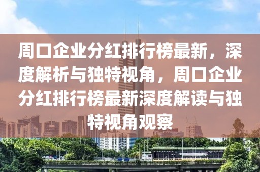 沧州市新冠肺炎最新信息全面解析，沧州市新冠肺炎最新信息全面解读