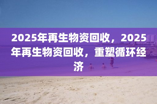 吃鸡奇怪君最新版本解说，吃鸡奇怪君最新版本详解：特色、更新、技巧与战术分析