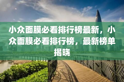 直通车转化最新消息，【最新直通车转化动态解析】掌握智能投放，提升转化率！