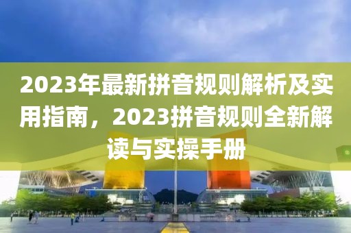 歪兔直播最新，歪兔直播全新动态一览