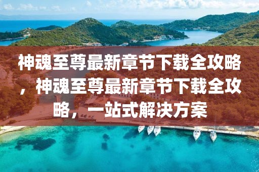 网络裁员最新消息公告，网络裁员现象深度解析：最新消息、原因、趋势与应对策略