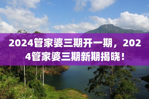 利川2025迎春文化盛宴：十多道精彩活动助你欢度蛇年春节