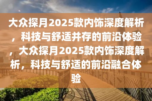 川流区最新新闻，川流区全面进步：政治、经济、社会、文化与环保协同发展最新报道