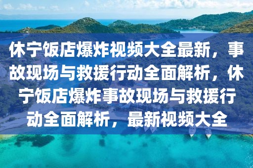 知识清单初中数学2025，深入理解与应用实践，初中数学知识清单2025，深入理解与应用实践指南