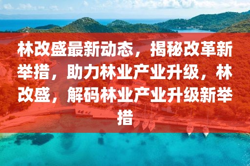 平度房子最新信息，平度房产市场最新动态概览