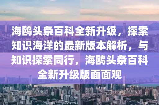 播放李玉刚的最新版，李玉刚最新演唱版本深度解读：歌曲风格、舞台表现与情感传达的全面剖析