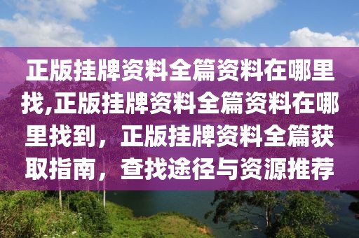 岭南园林最新消息，岭南园林最新动态：创新引领行业前沿，拓展国际业务市场