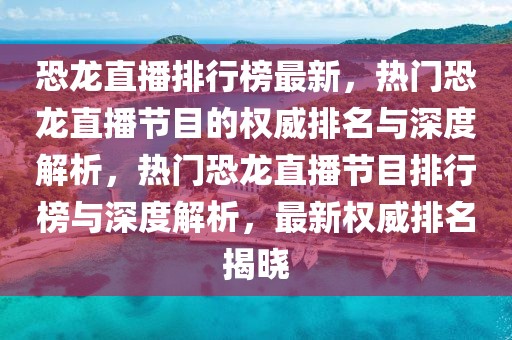 最新最少的新闻，全球动态速递：一分钟掌握世界新闻热点