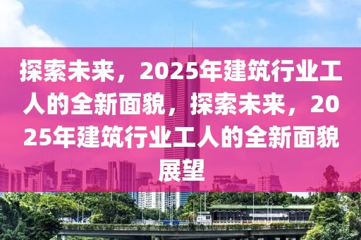 2025高考历史组，高考历史组备考指南与趋势分析（2025版）