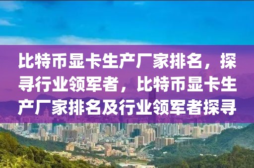 赤峰新航班最新消息发布，『赤峰新航班动态发布：新航线开通、航班时刻优化与航空公司合作加强』