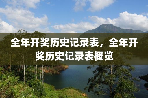 2020城市gdp最新排行，全球主要城市GDP排名概览及经济增长趋势分析