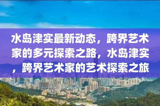 成安男装招聘信息最新，成安男装最新招聘信息全解析：多个职位等你来挑战！