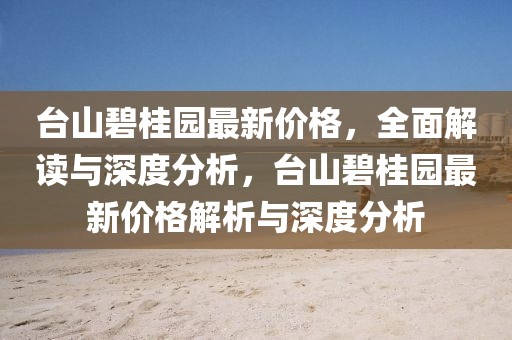 光亚展览会2025，未来科技与创新的盛会，光亚展览会2025，未来科技与创新的璀璨盛典