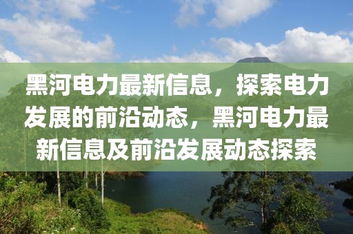 北票最新招聘信息，北票地区最新招聘信息汇总与实时更新指南