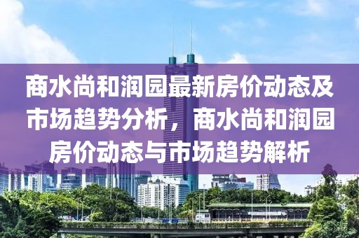 太原呼延村最新新闻报道，展现新时代的乡村风采，太原呼延村展现新时代乡村风采的最新报道