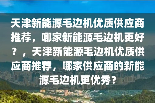 奥迪Q6新款2025款，豪华七座四驱SUV的卓越表现，奥迪Q6新款豪华七座四驱SUV卓越性能揭秘