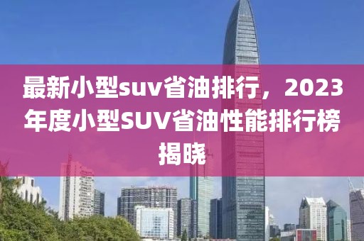 美国兰德最新信息，美国兰德最新报告解读，洞察国际战略动态