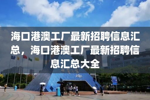 平阴公安局招工信息最新，平阴公安局最新招聘信息发布