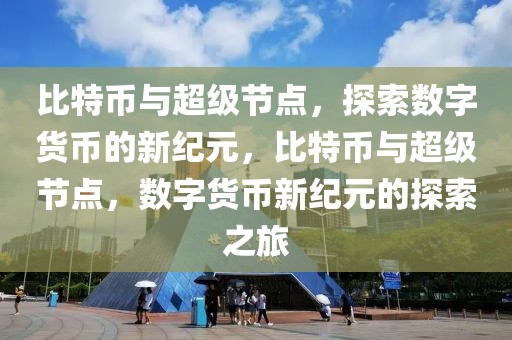 杭州往事最新版，杭州往事：历史文化的回音与现代发展的印记