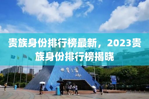 山东青县新兴镇新闻最新，山东青县新兴镇全面发展纪实：经济繁荣、社会和谐、文化繁荣、环保领先