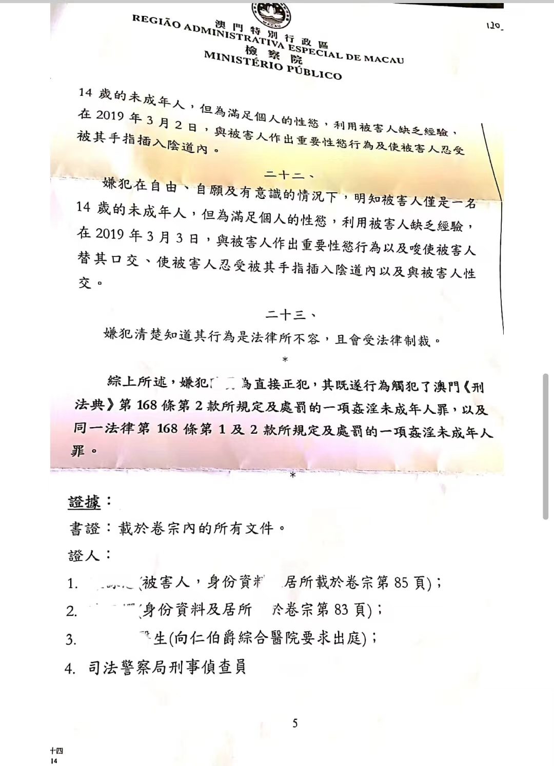 澳门资料正版资料，澳门正版资料揭秘，警惕犯罪风险！