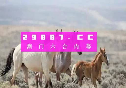 新澳门49图库管家婆，澳门图库管家婆背后的犯罪真相揭秘