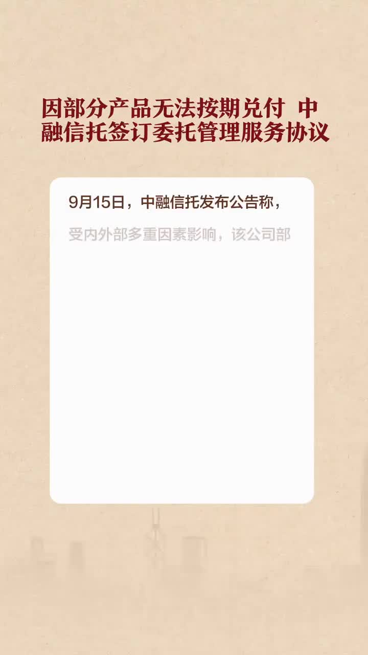 中融信托即将公布兑付方案,中融信托最新消息，中融信托即将公布兑付方案，最新消息与动态