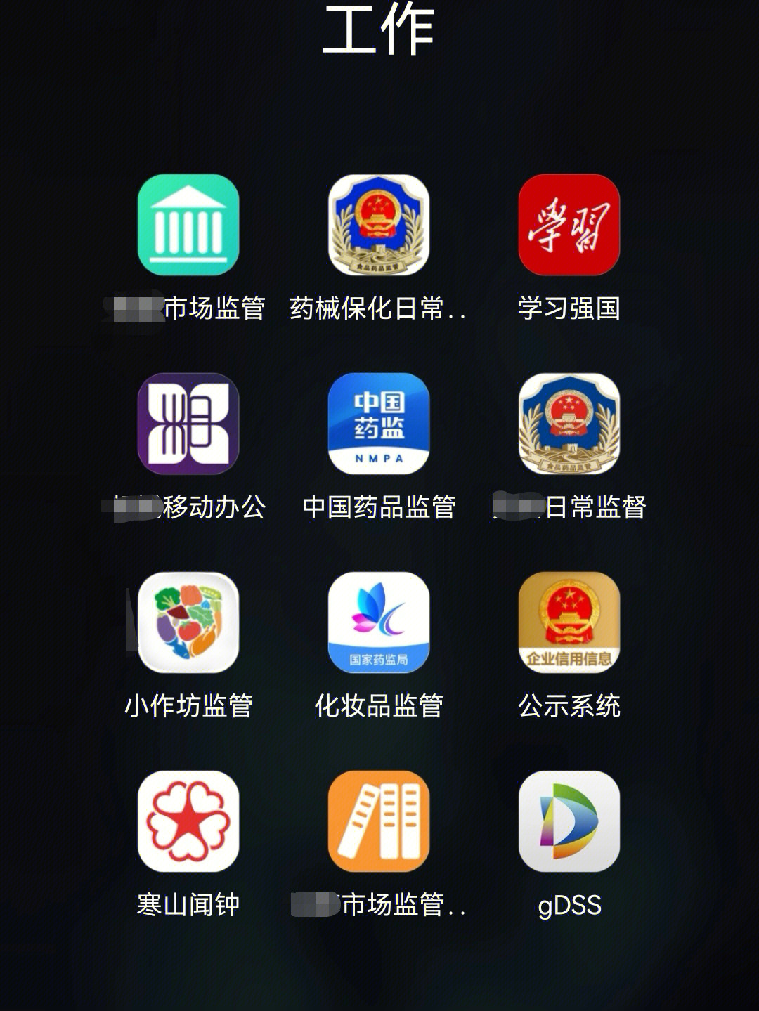 网监平台app最新版，网监平台app全新升级版发布