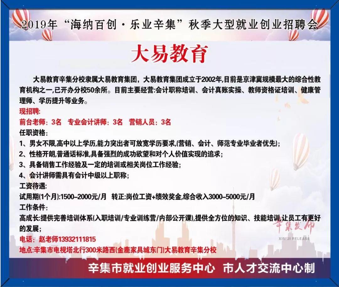 辛集最新招聘信息，辛集最新招聘信息汇总