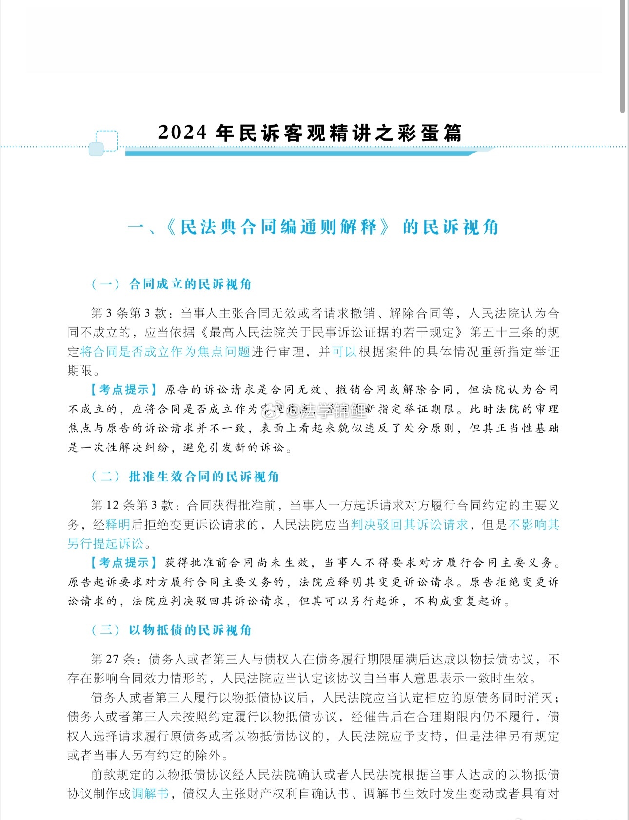 最新民事诉讼法,最新民事诉讼法全文2024年版，最新民事诉讼法全文2024年版概览