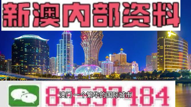 2024新澳门免费资料三头67，澳门新资料揭秘，三头67预测揭秘