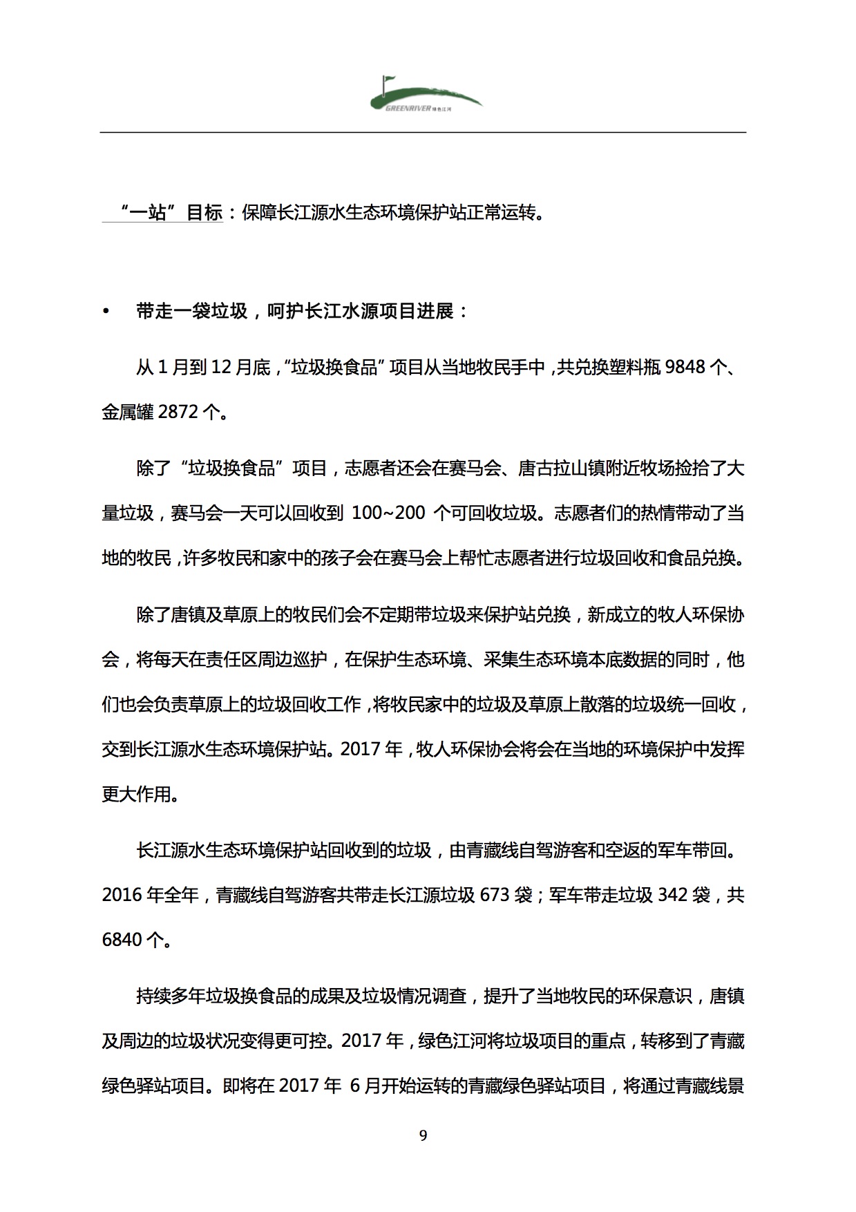 新能源专业求职信——开启绿色职业之路的邀请函，新能源专业求职信，邀您共启绿色职业之路