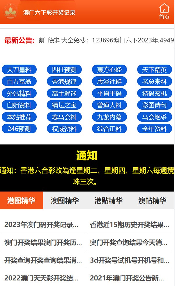 2023澳门六开彩天天免费下载，关于澳门六开彩的犯罪问题探讨