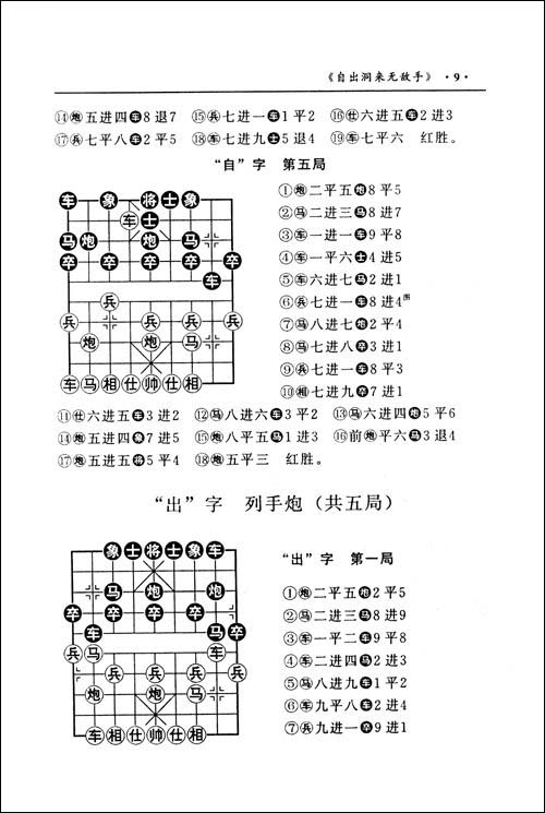 八卦象棋最新棋谱大全，八卦象棋最新棋谱汇总