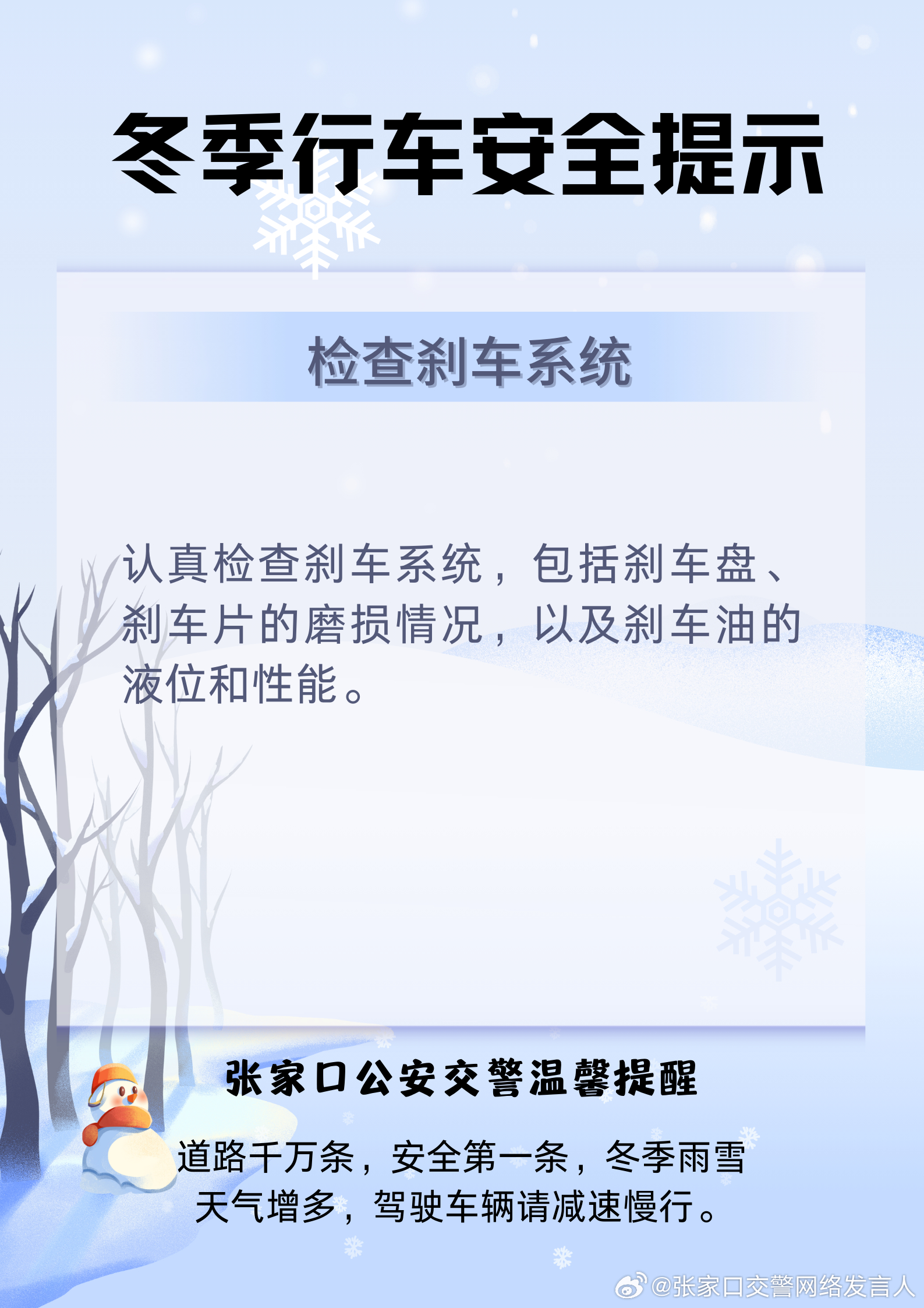 车辆冬季评测标准最新解读，全方位保障冬季行车安全，冬季行车安全全面解析，最新车辆评测标准深度解读