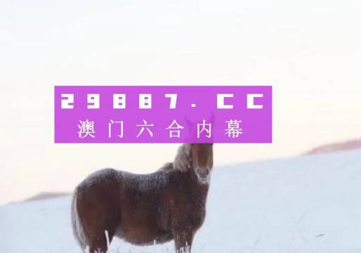 澳门正版牛头报，澳门正版牛头报，违法犯罪问题揭秘