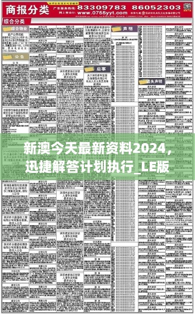 新澳2024年免费公开资料，新澳2024年免费公开资料大揭秘